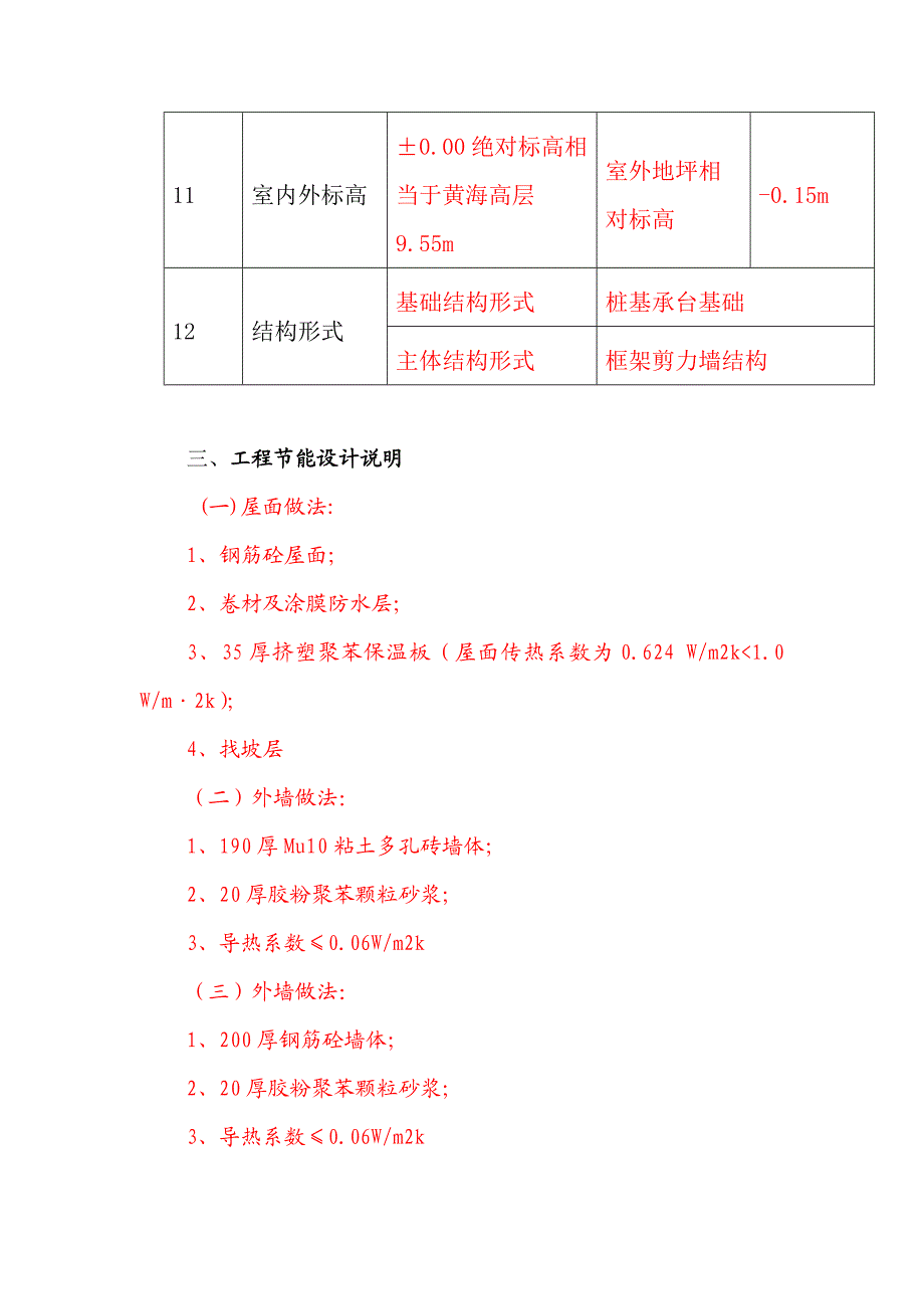 防城港市某住宅楼工程建筑节能工程施工方案.doc_第3页