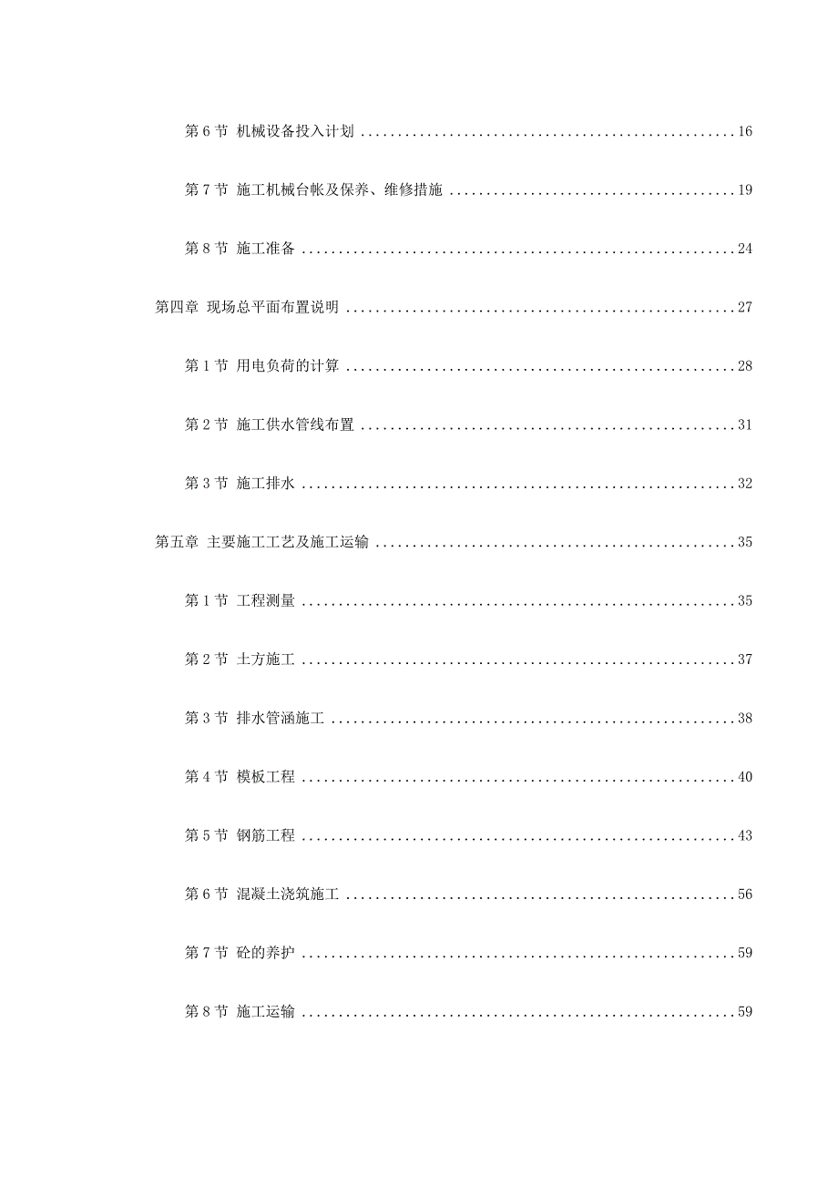 珠海某大学校区污水处理系统改造土建工程施工组织设计.doc_第2页