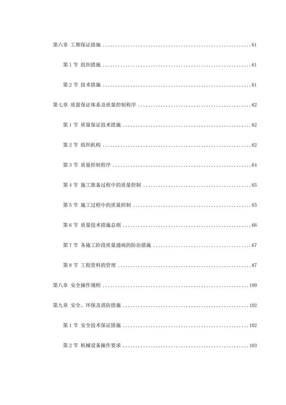 珠海某大学校区污水处理系统改造土建工程施工组织设计.doc_第3页