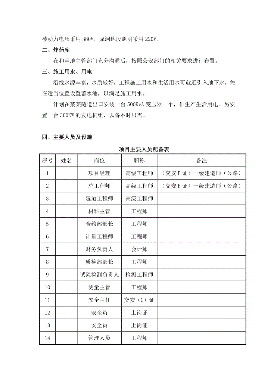 福建某公路隧道施工组织设计(围岩开挖、附示意图).doc_第3页