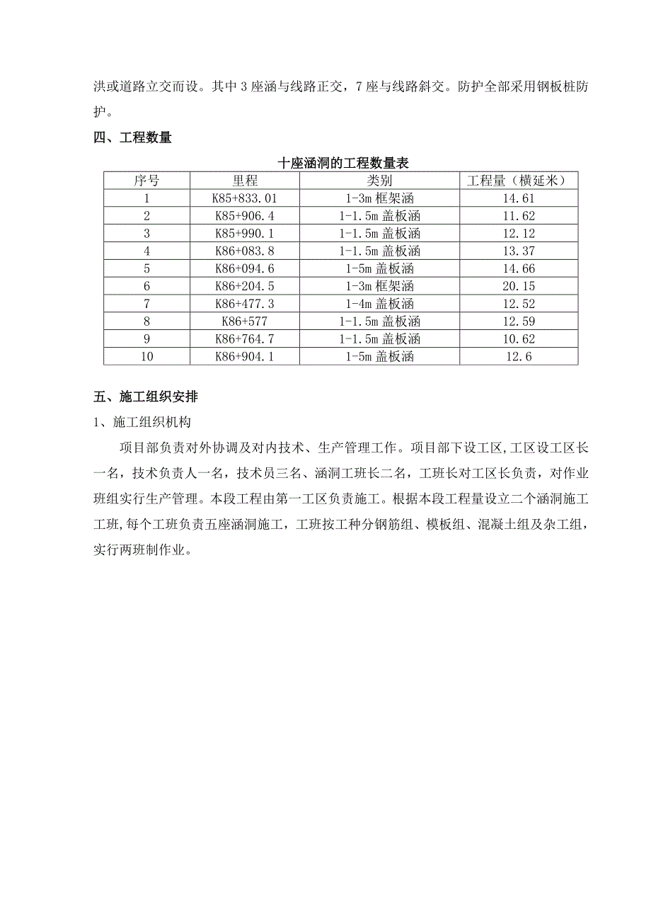 邯济铁路扩能改造工程某标段涵洞施工方案.doc_第2页