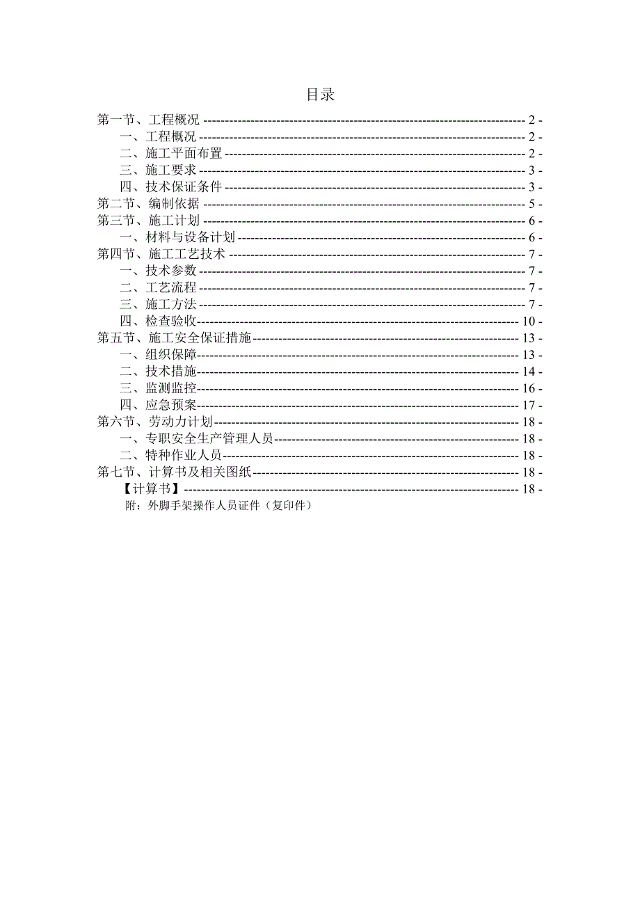 贵州某社区服务站脚手架安全专项施工方案(落地双排外竹脚手架).doc_第2页