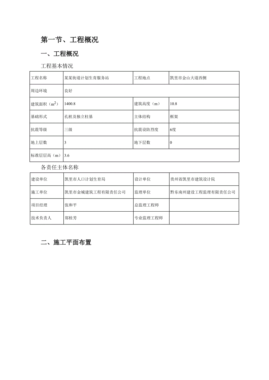 贵州某社区服务站脚手架安全专项施工方案(落地双排外竹脚手架).doc_第3页