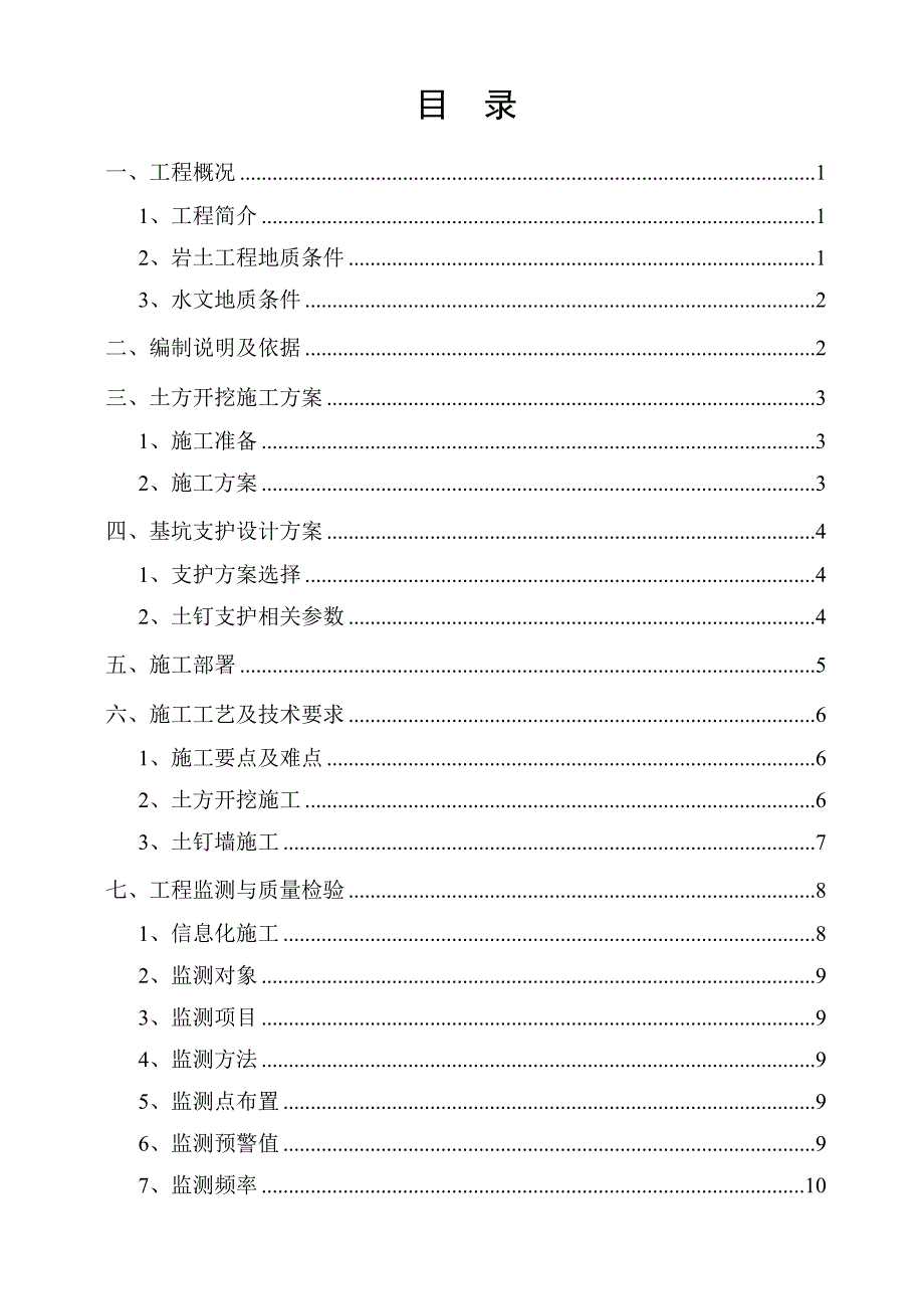 甘肃省某保障性住宅楼基坑开挖、支护工程专项施工方案.doc_第2页