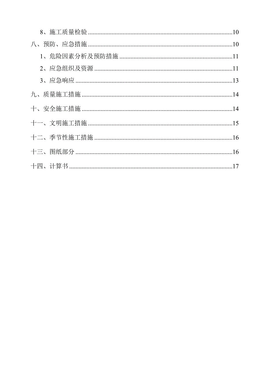 甘肃省某保障性住宅楼基坑开挖、支护工程专项施工方案.doc_第3页