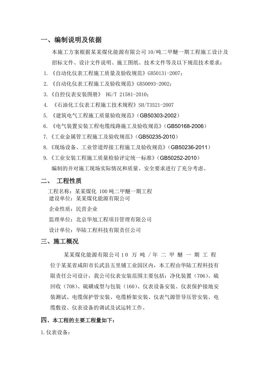 陕西某化工项目净化与硫回收工程仪表施工方案.doc_第3页