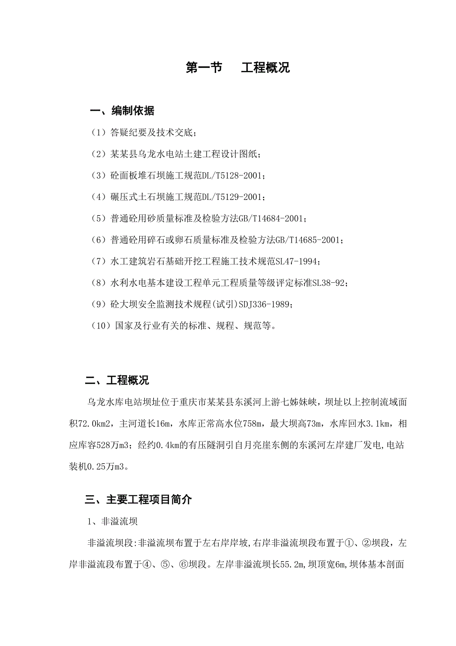 重庆某水库水电站土建工程施工组织设计.doc_第2页