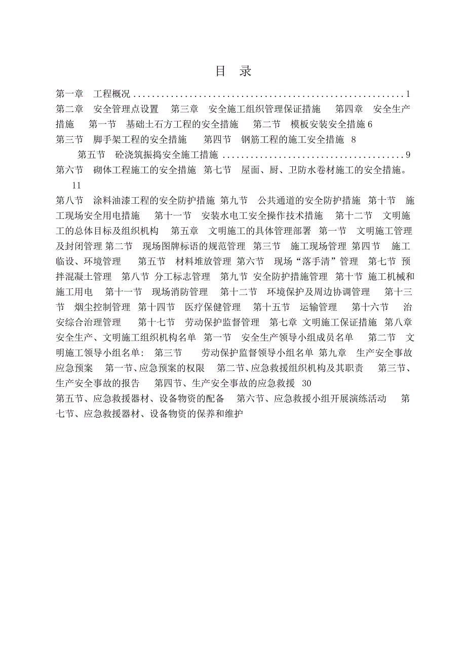 重庆某剪力墙结构花园洋房安全文明施工专项方案.doc_第2页