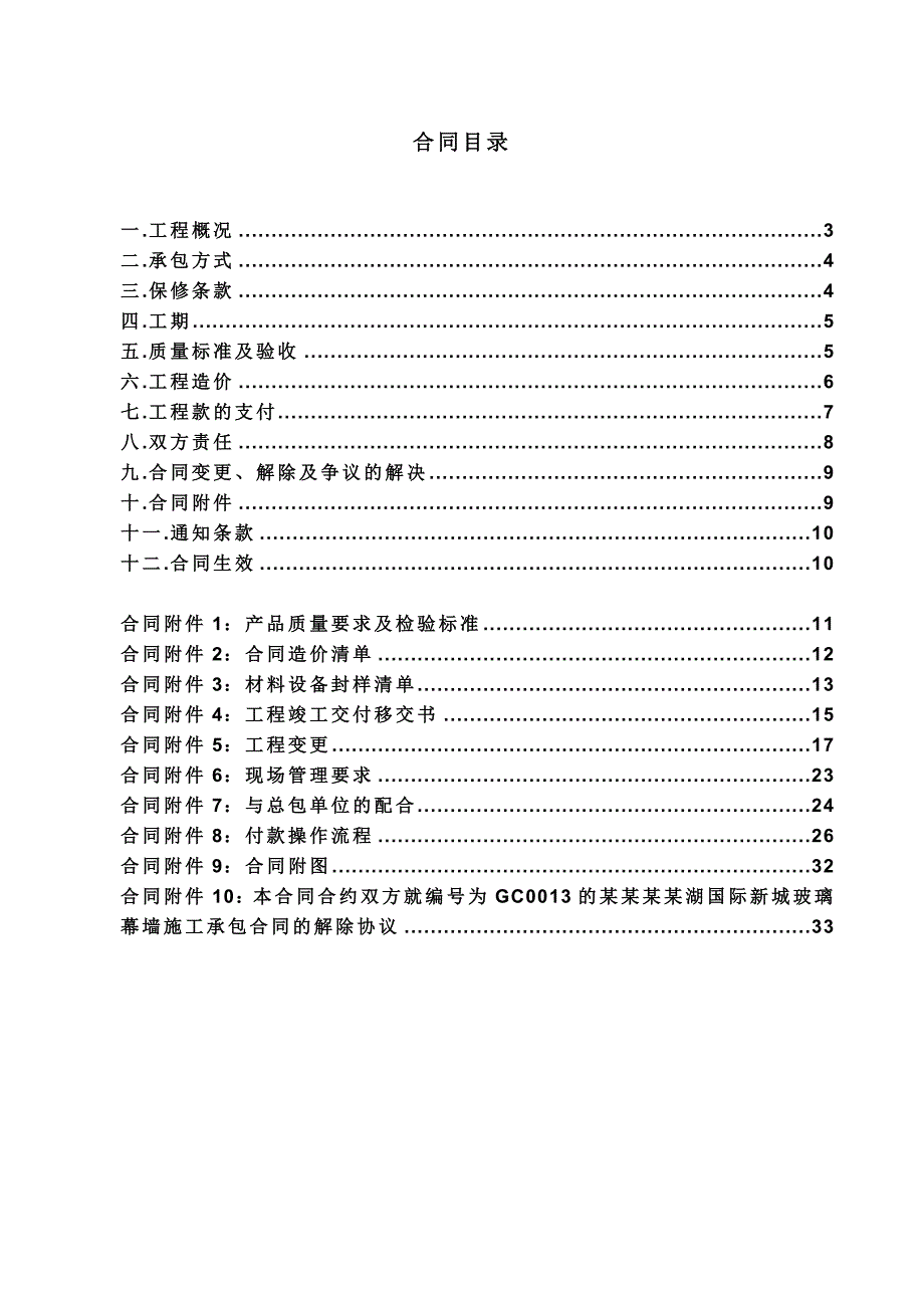 重庆某项目玻璃幕墙施工承包合同.doc_第2页