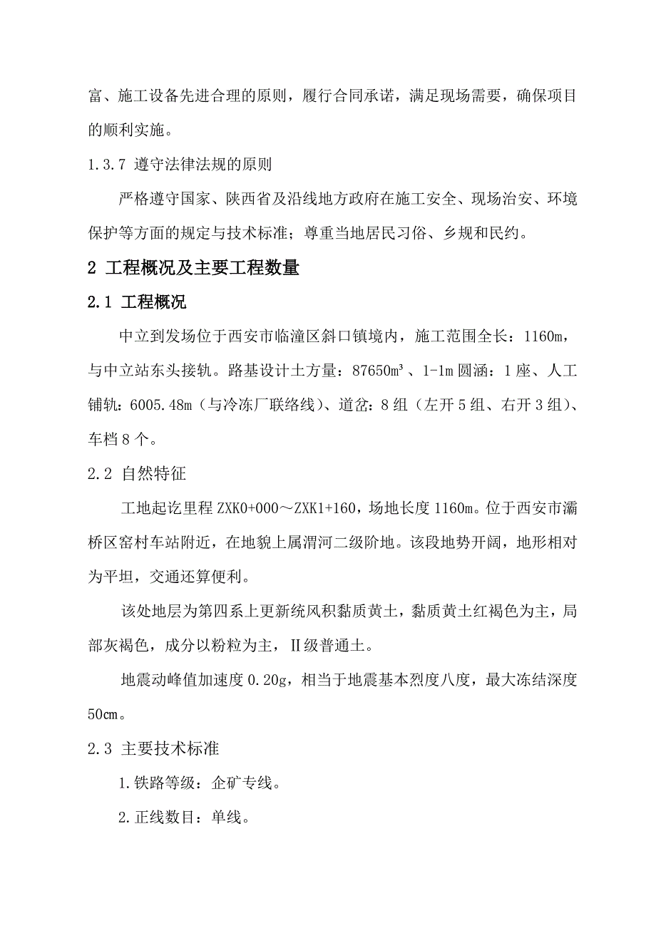 陕西某成品油专用铁路线装车场施工组织与设计.doc_第3页