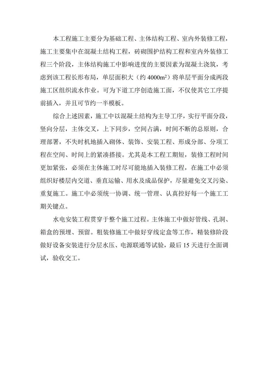 福建某工业园三层框架工业通用厂房施工组织设计.doc_第2页