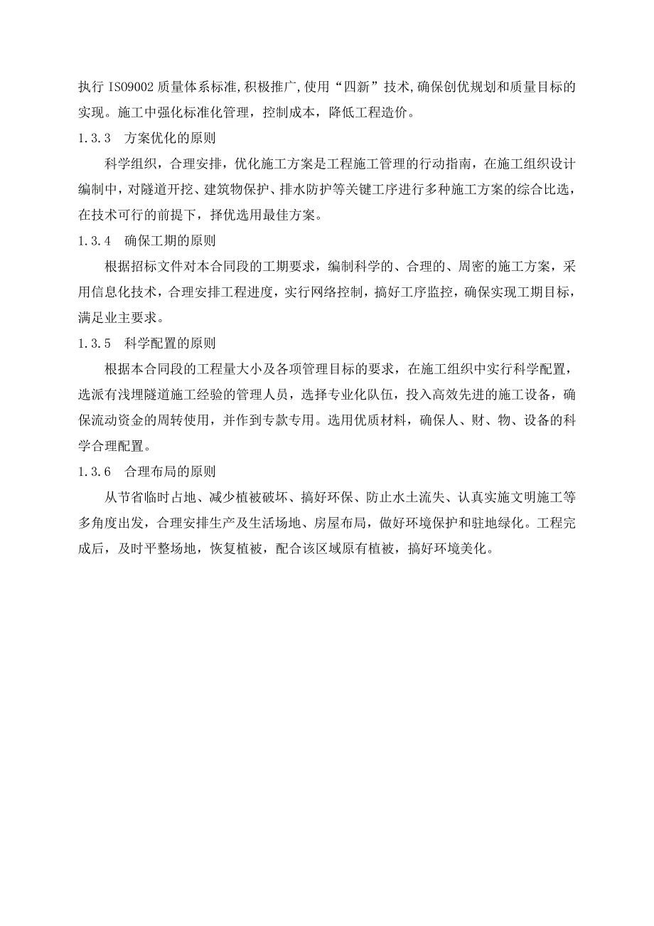 重庆某高速公路合同段小间距隧道施工方案(附示意图).doc_第2页