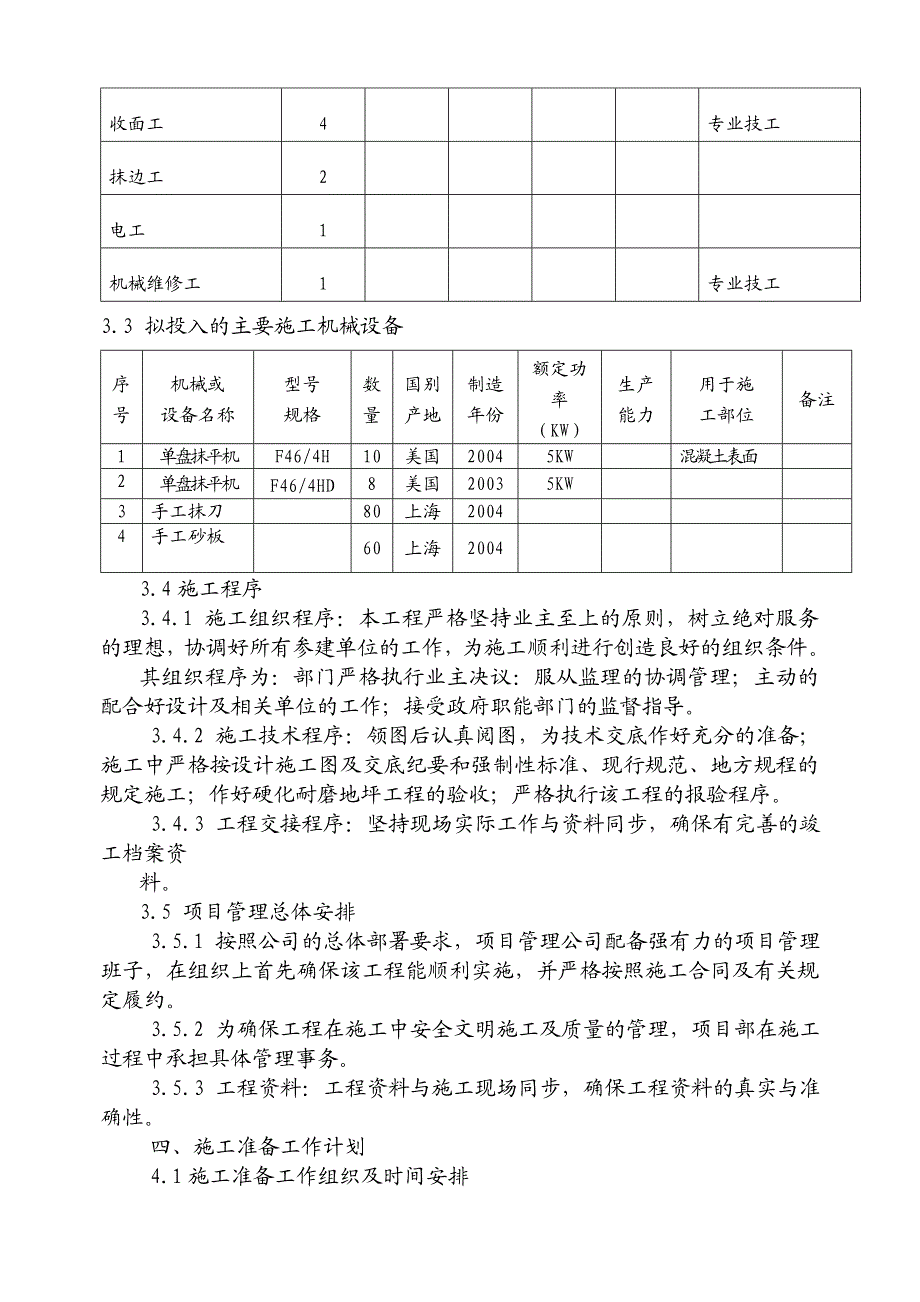 重庆某厂房迁建工程耐磨地坪施工方案.doc_第3页