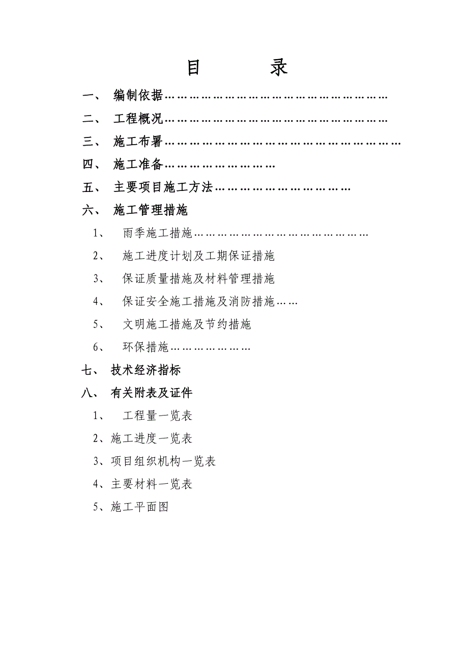 陕西某煤矿黄泥灌浆站施工组织设计.doc_第2页