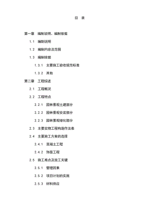 重庆某商务区二期园林景观工程施工组织设计.doc