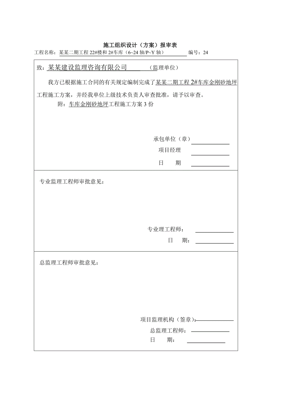 重庆某小区车库工程金刚砂地坪施工方案.doc_第2页