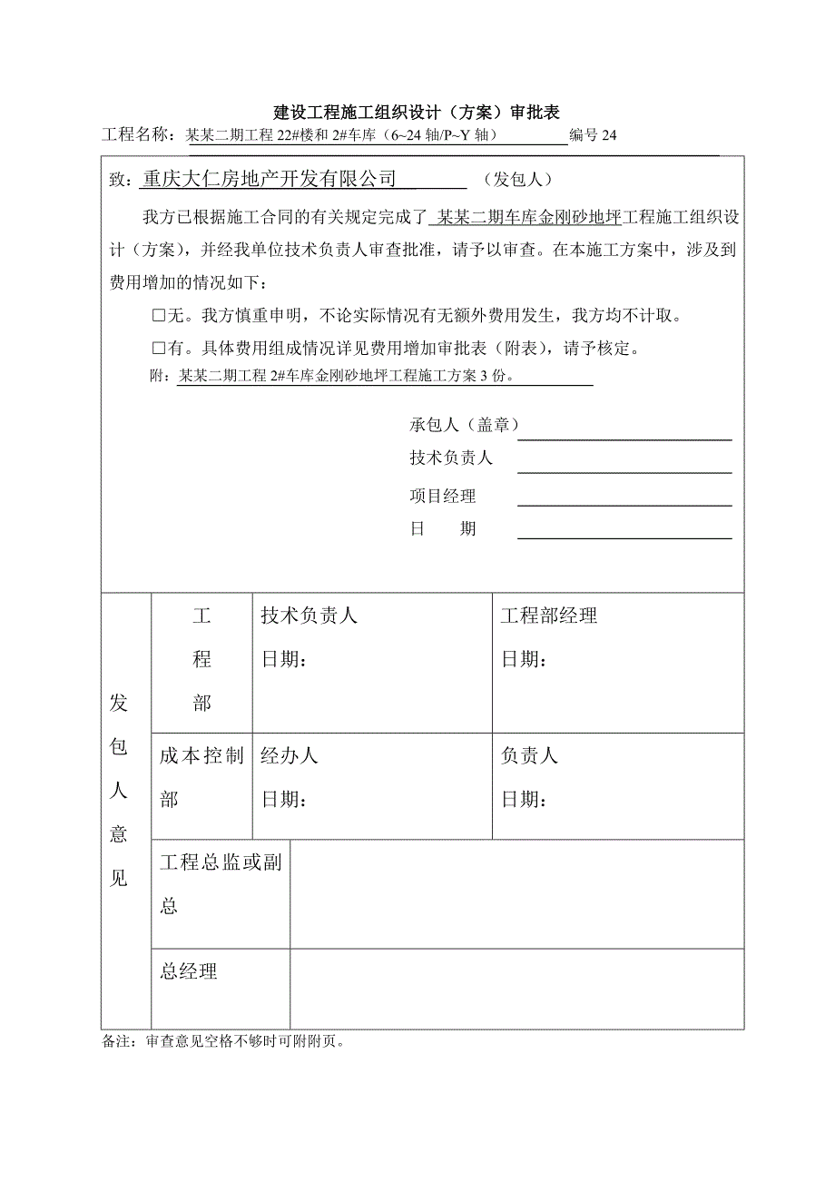 重庆某小区车库工程金刚砂地坪施工方案.doc_第3页