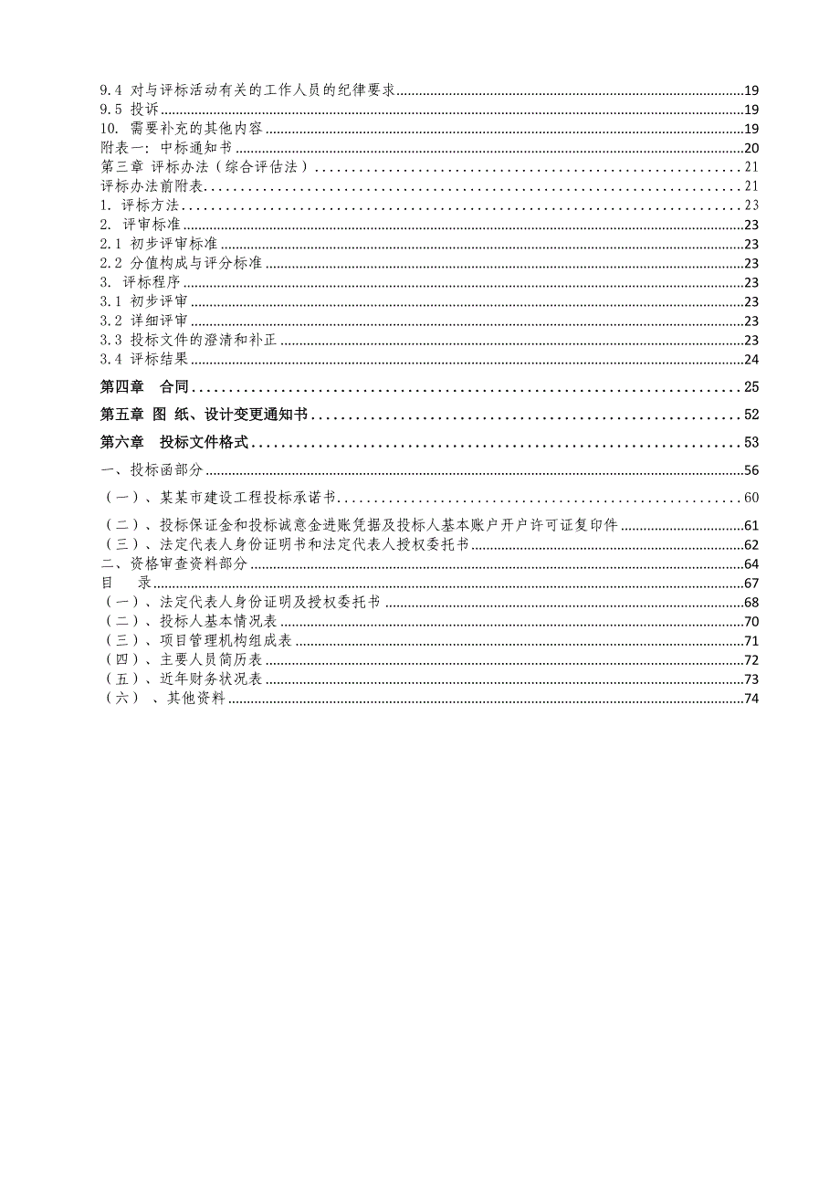 重庆某市政工程施工招标文件.doc_第3页