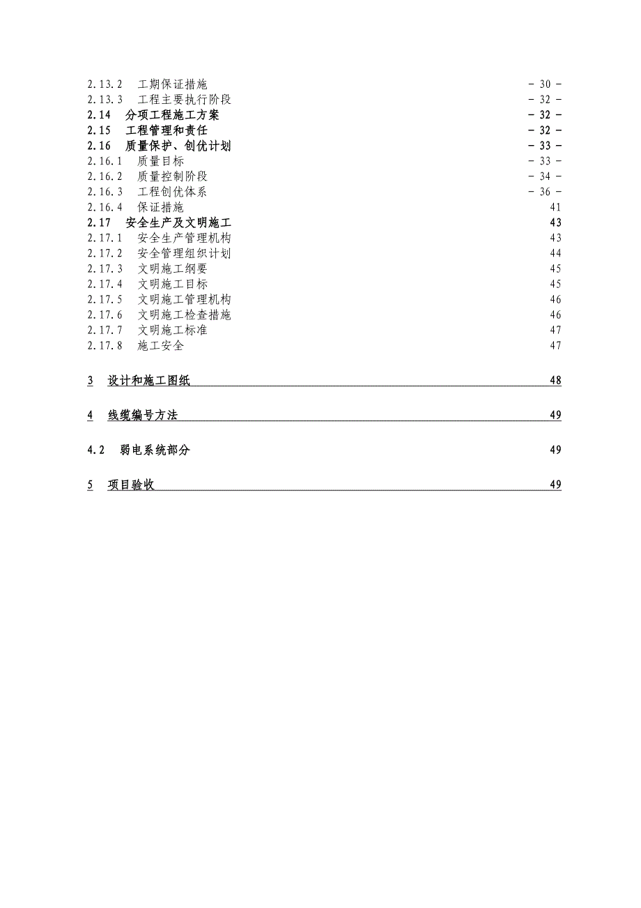 重庆某开发区办公楼弱电工程施工组织设计.doc_第2页