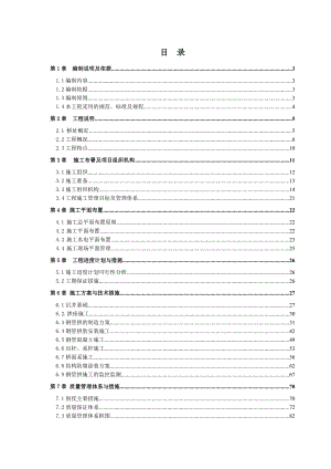 石棉县某灾后恢复重建城市桥梁工程施工组织设计.doc