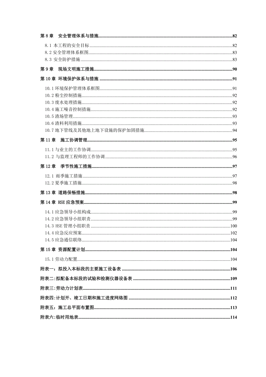 石棉县某灾后恢复重建城市桥梁工程施工组织设计.doc_第2页