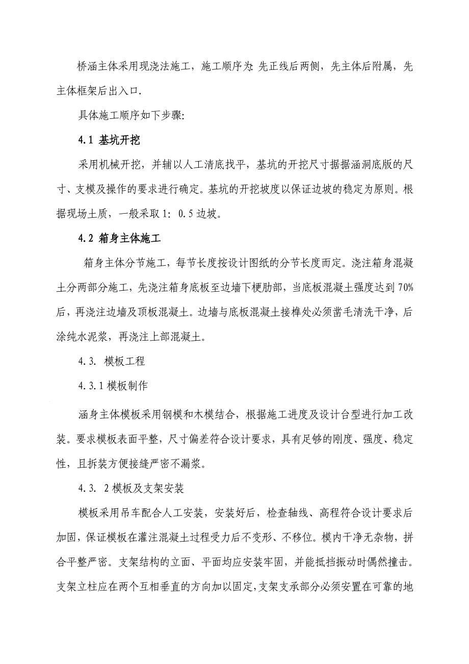 郑西铁路某合同段铁路框架涵施工方案.doc_第2页