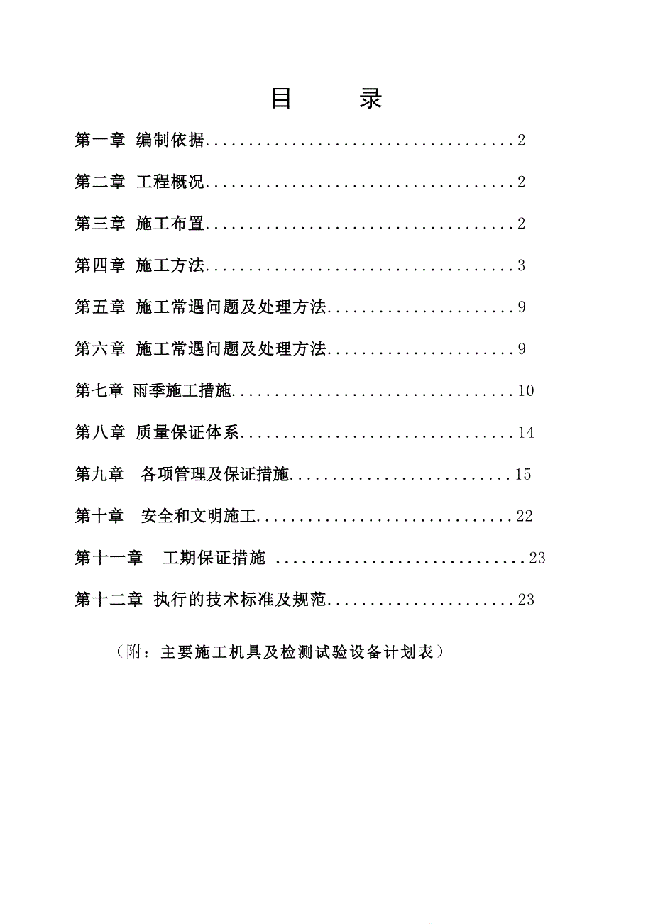 贵州某钢构厂房基础设施工程机械冲孔灌注桩专项施工方案.doc_第2页