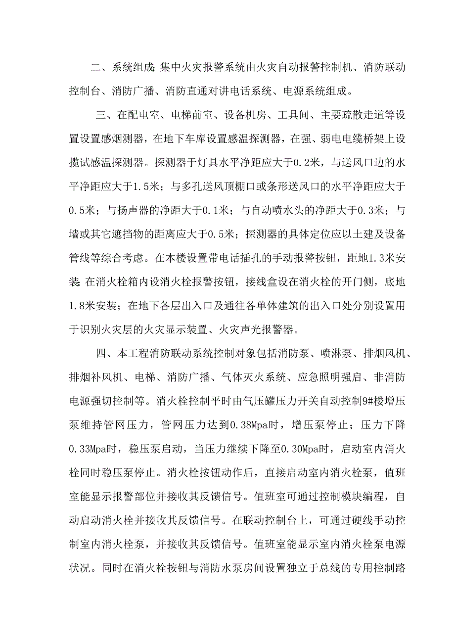 甘肃某小区工程地下车库消防施工组织设计.doc_第3页