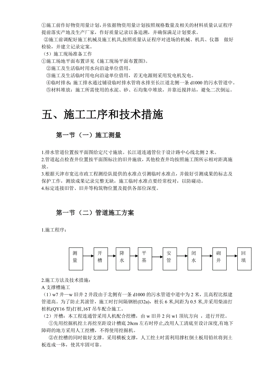 陕西某室外管道施工组织设计方案.doc_第3页