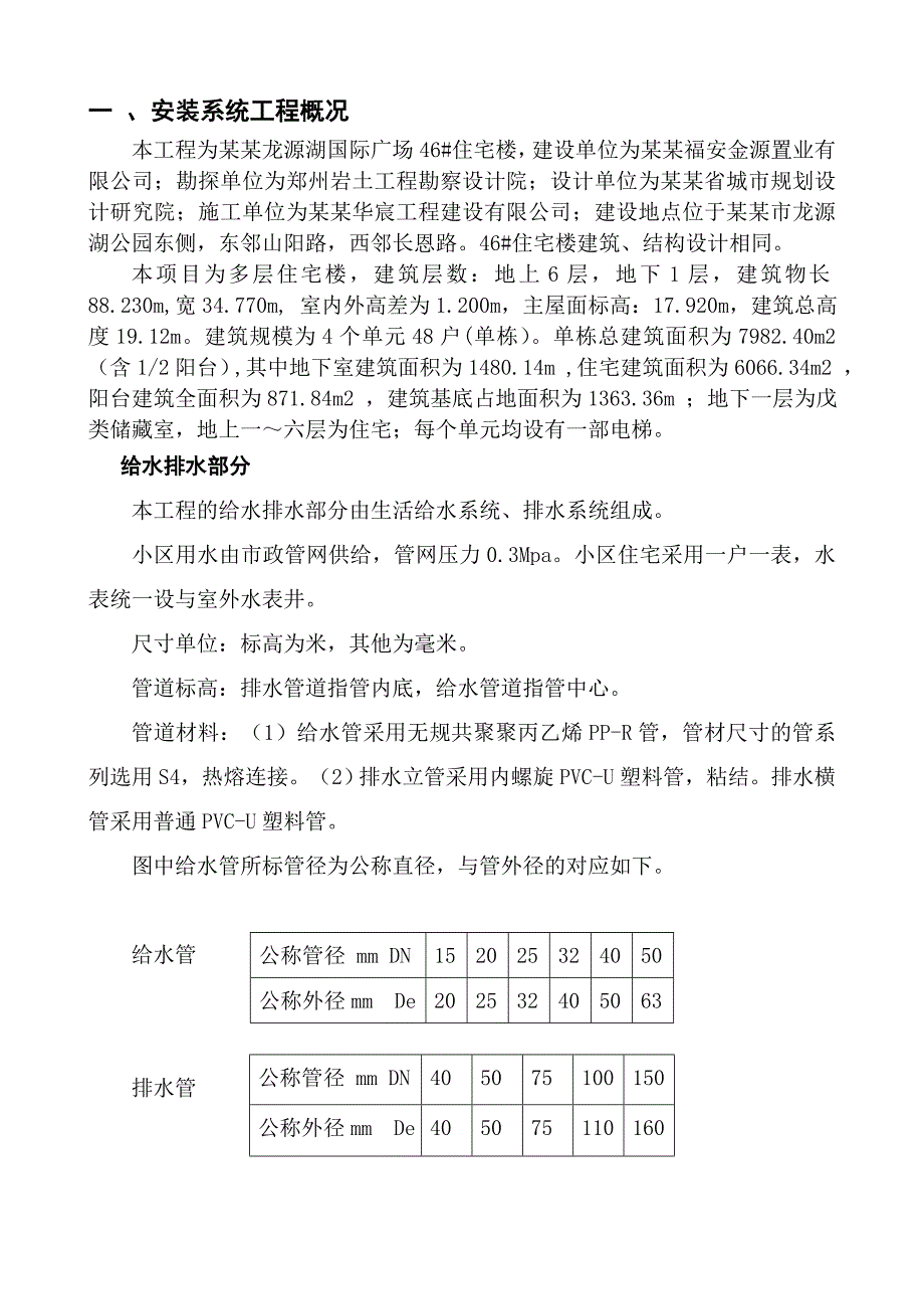 焦作市某多层住宅楼水电施工组织设计.doc_第3页