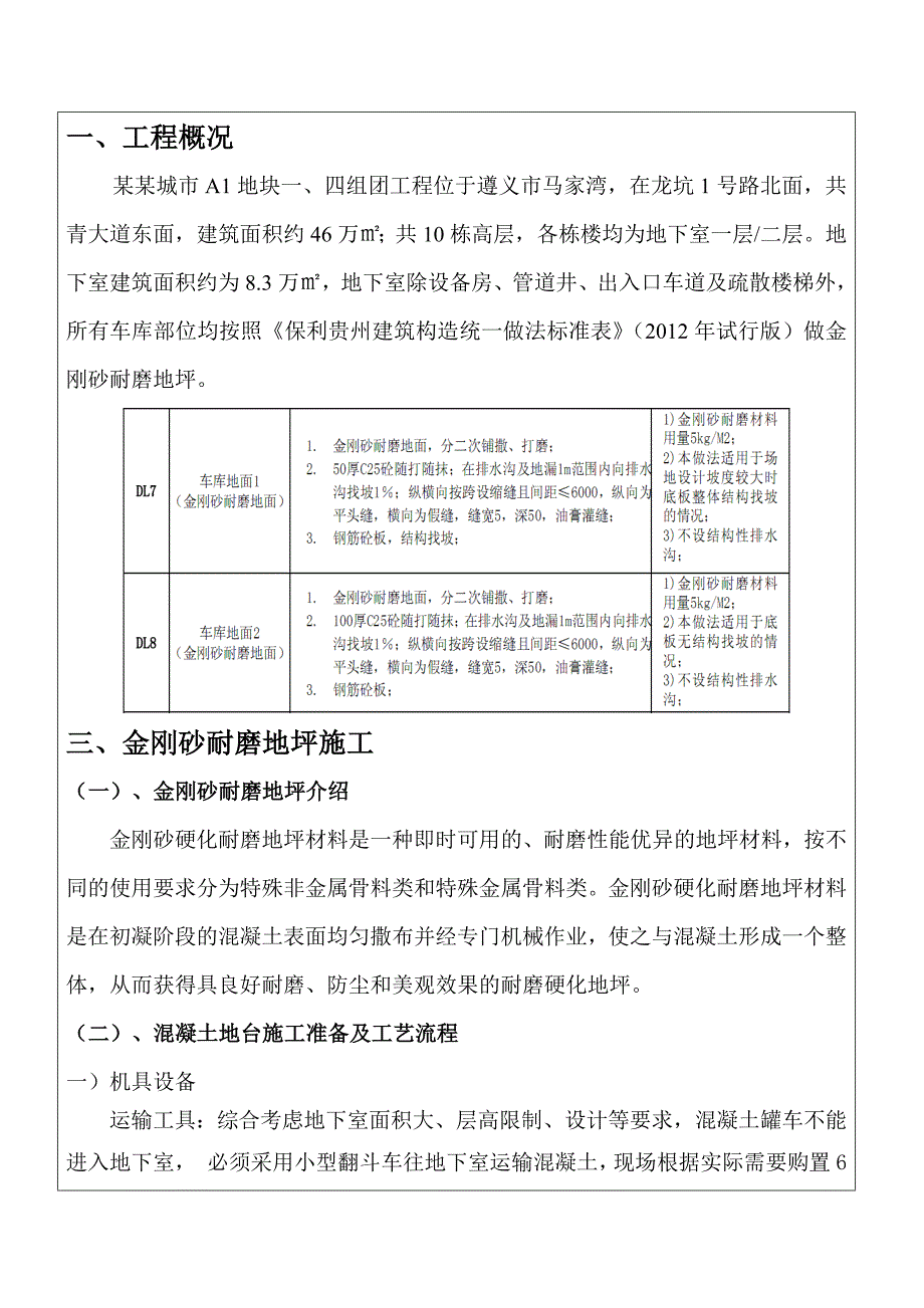 贵州某小区地下室车库金刚砂地坪施工方案交底(含大样图).doc_第2页