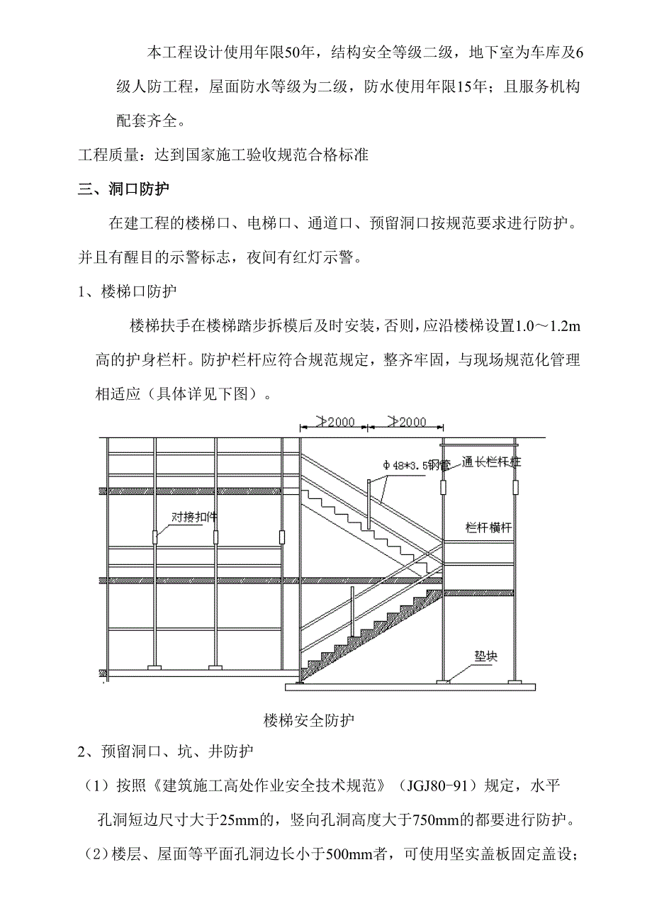 贵阳市某保障性住房项目预防高处坠落事故专项施工方案.doc_第2页