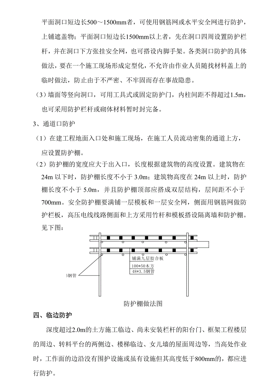 贵阳市某保障性住房项目预防高处坠落事故专项施工方案.doc_第3页