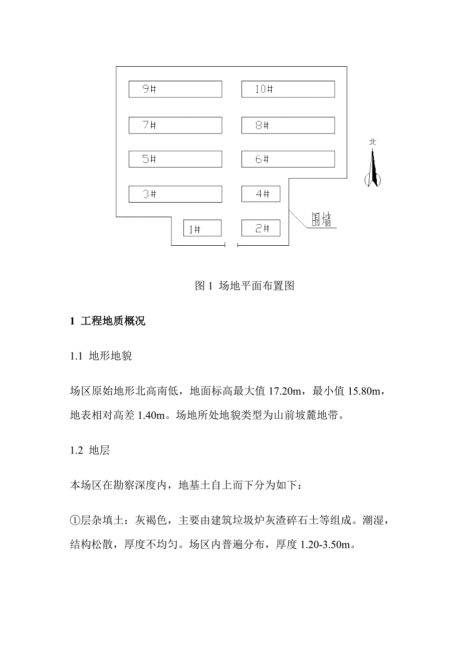 营口地区某工程的深层搅拌水泥桩地基施工.doc_第2页