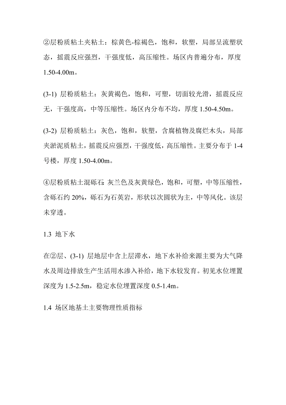 营口地区某工程的深层搅拌水泥桩地基施工.doc_第3页