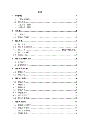 福建某高层框剪结构住宅小区钢筋工程施工方案(附构造详图).doc