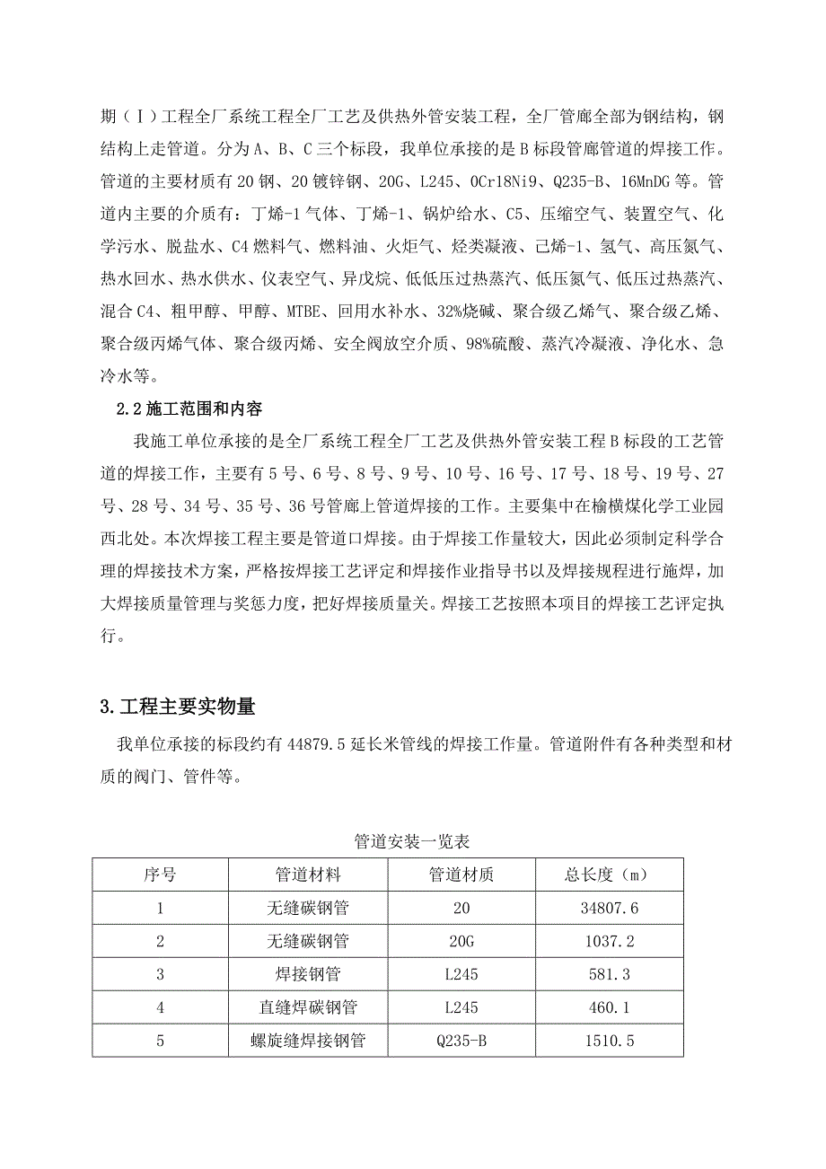 陕西某化工企业管道焊接施工方案.doc_第3页