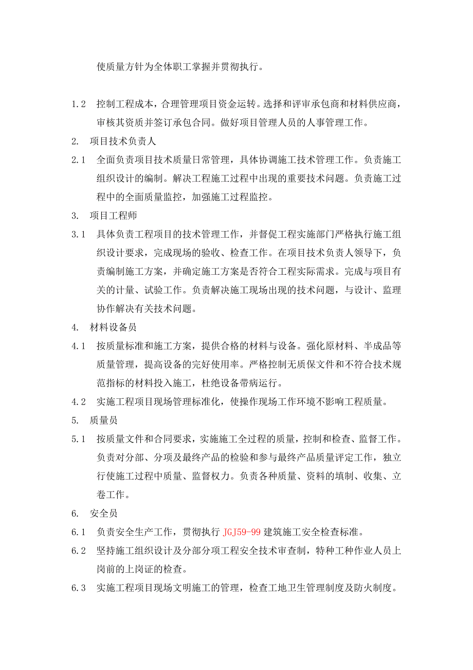 盱眙县某住宅工程地下人防工程消防系统施工组织设计.doc_第3页