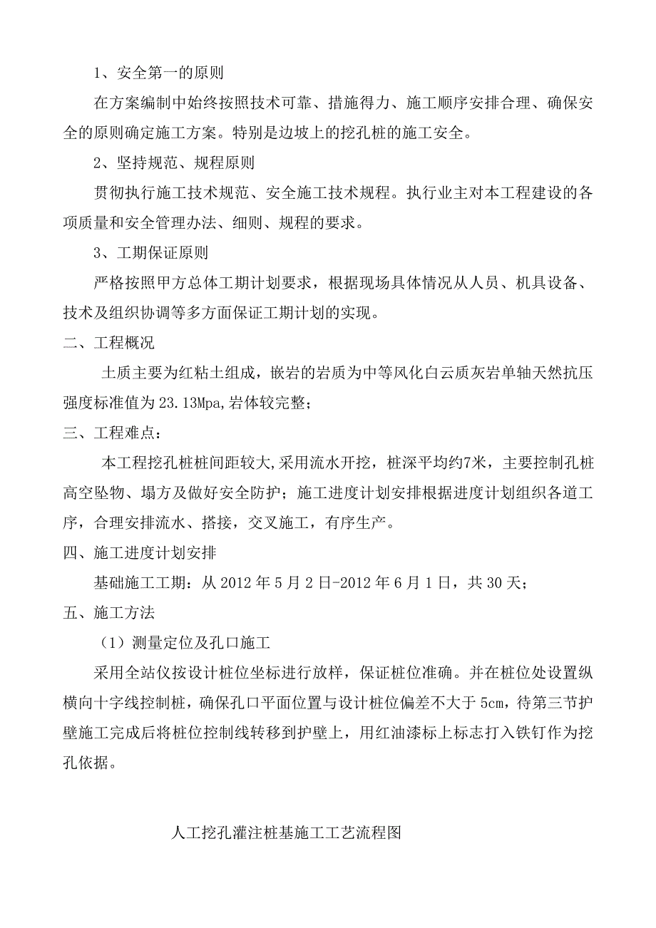 重庆某大酒店工程人工挖孔桩施工方案.doc_第3页