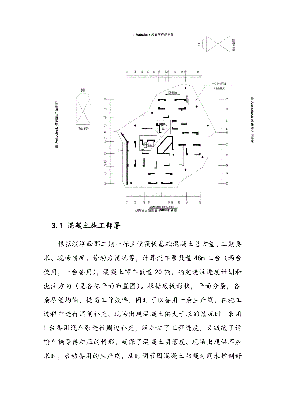 湘潭市某住宅楼筏板大体积砼施工方案.doc_第3页