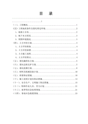 福建某高层框剪结构医院项目土方开挖及边坡支护施工方案.doc