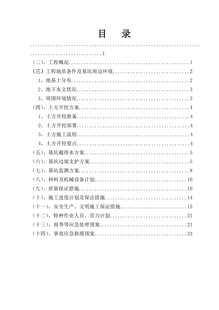 福建某高层框剪结构医院项目土方开挖及边坡支护施工方案.doc_第1页