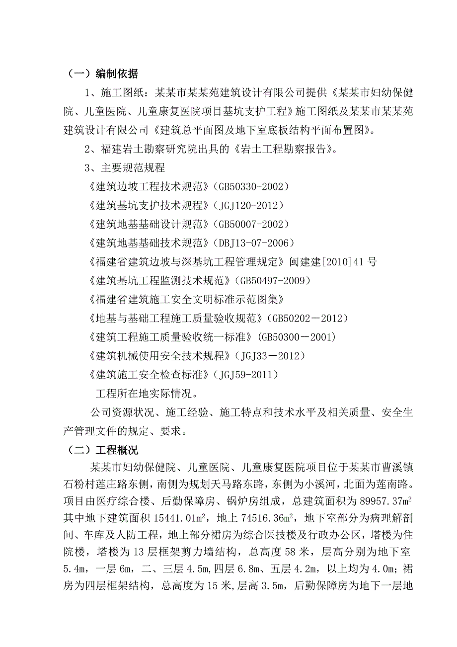 福建某高层框剪结构医院项目土方开挖及边坡支护施工方案.doc_第2页