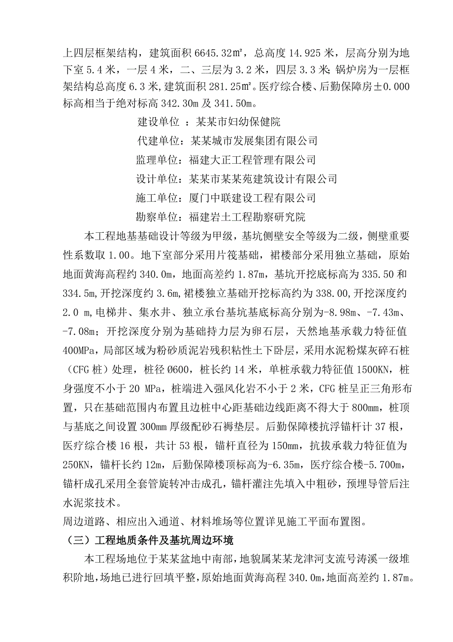 福建某高层框剪结构医院项目土方开挖及边坡支护施工方案.doc_第3页