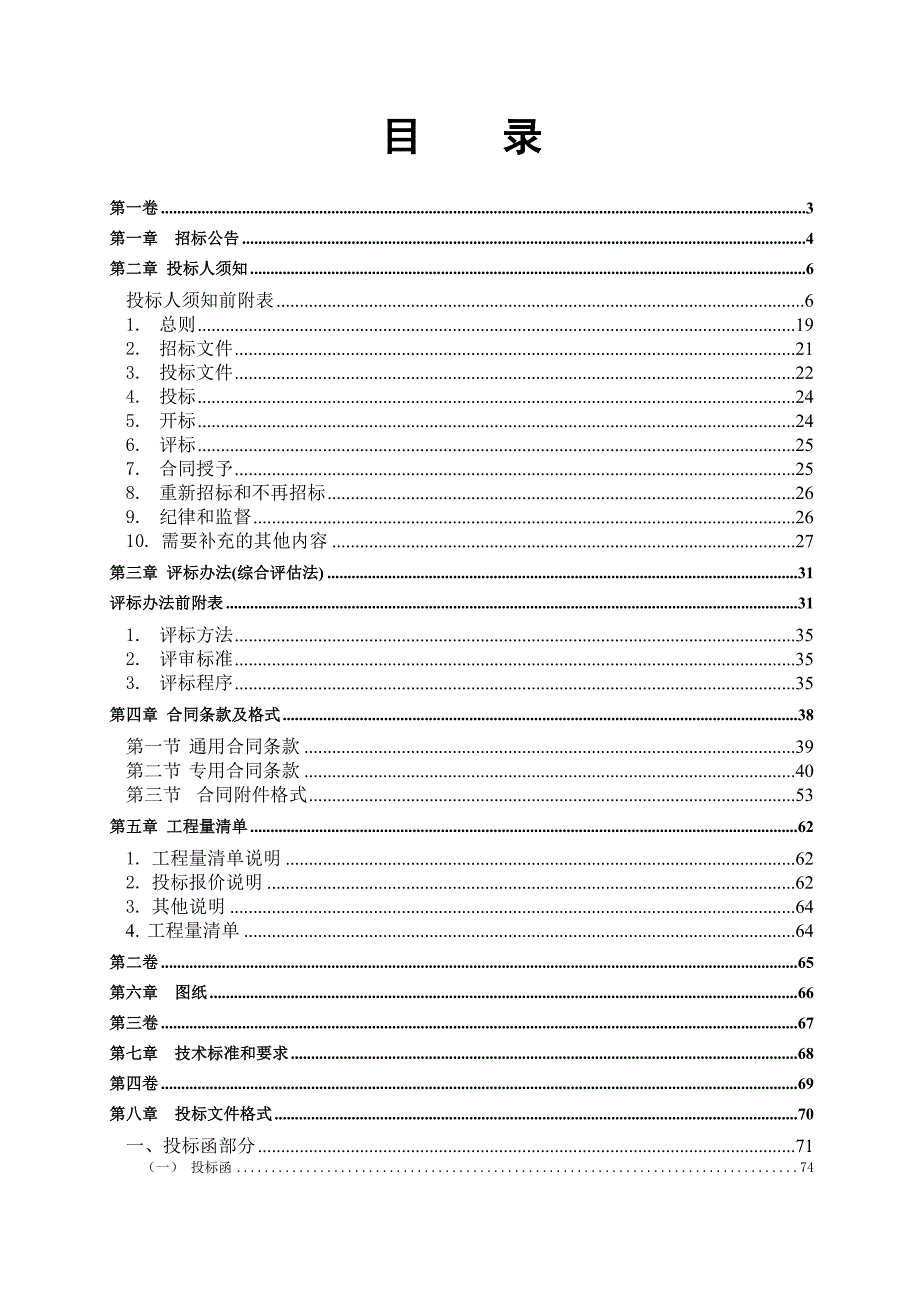 重庆某中学建设工程施工招标文件.doc_第2页