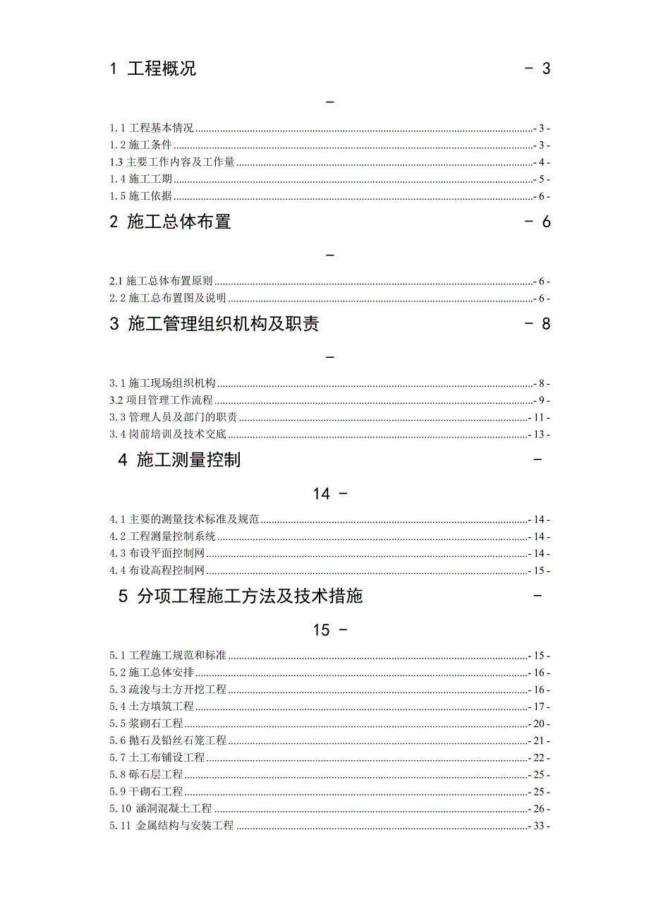 长某土地开发项目施工组织设计.doc_第1页