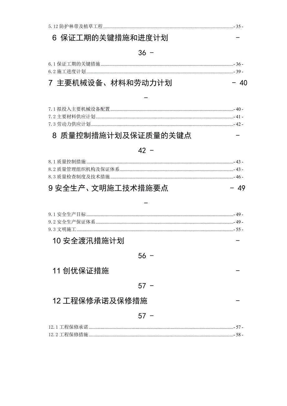 长某土地开发项目施工组织设计.doc_第2页