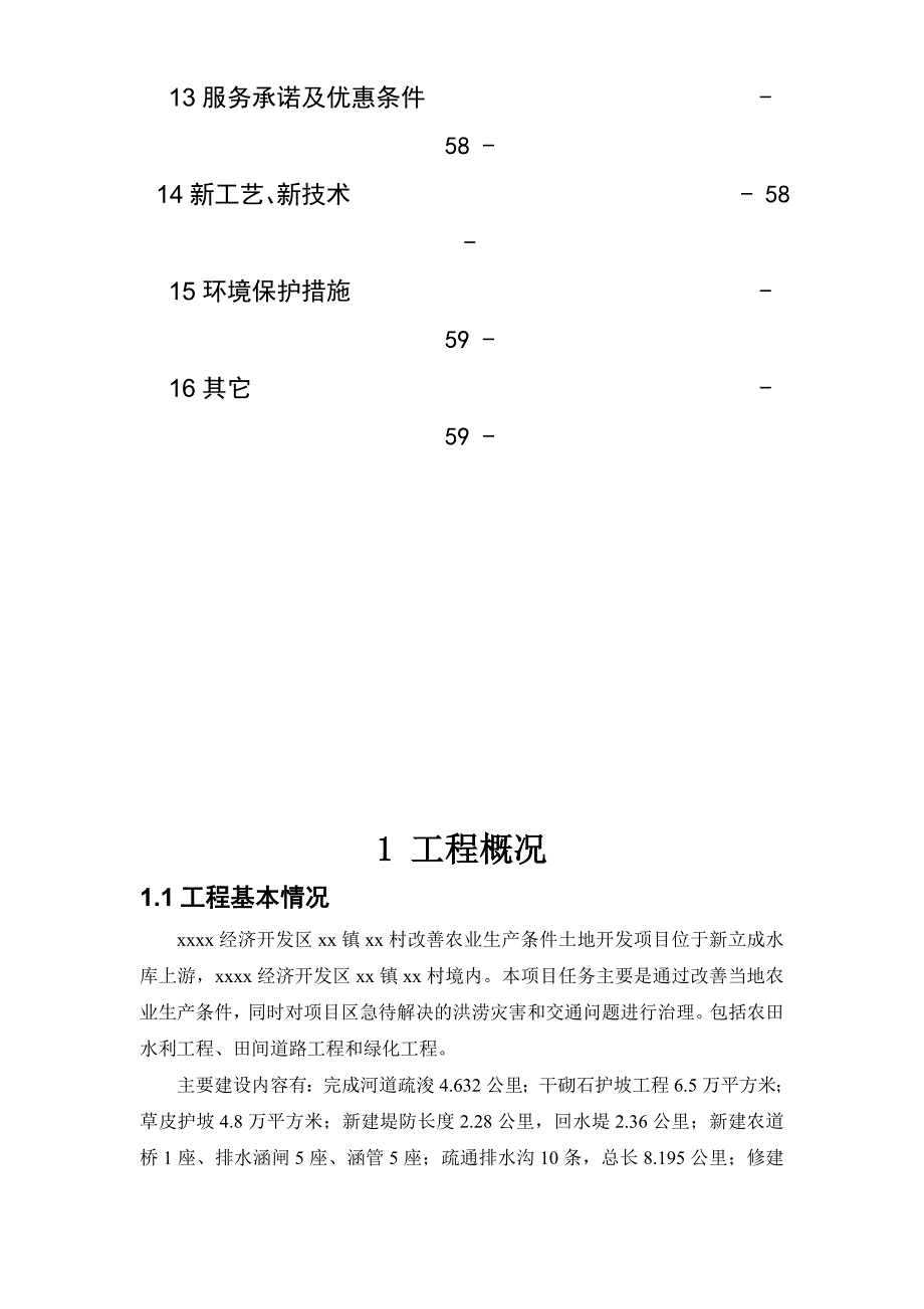 长某土地开发项目施工组织设计.doc_第3页