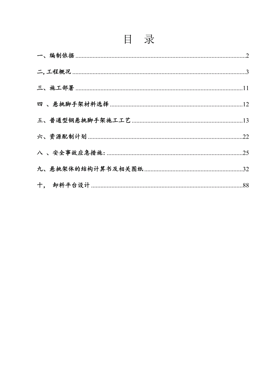 福建某高层悬挑脚手架专项施工方案(PHC预应力管桩基础、专家论证方案).doc_第2页