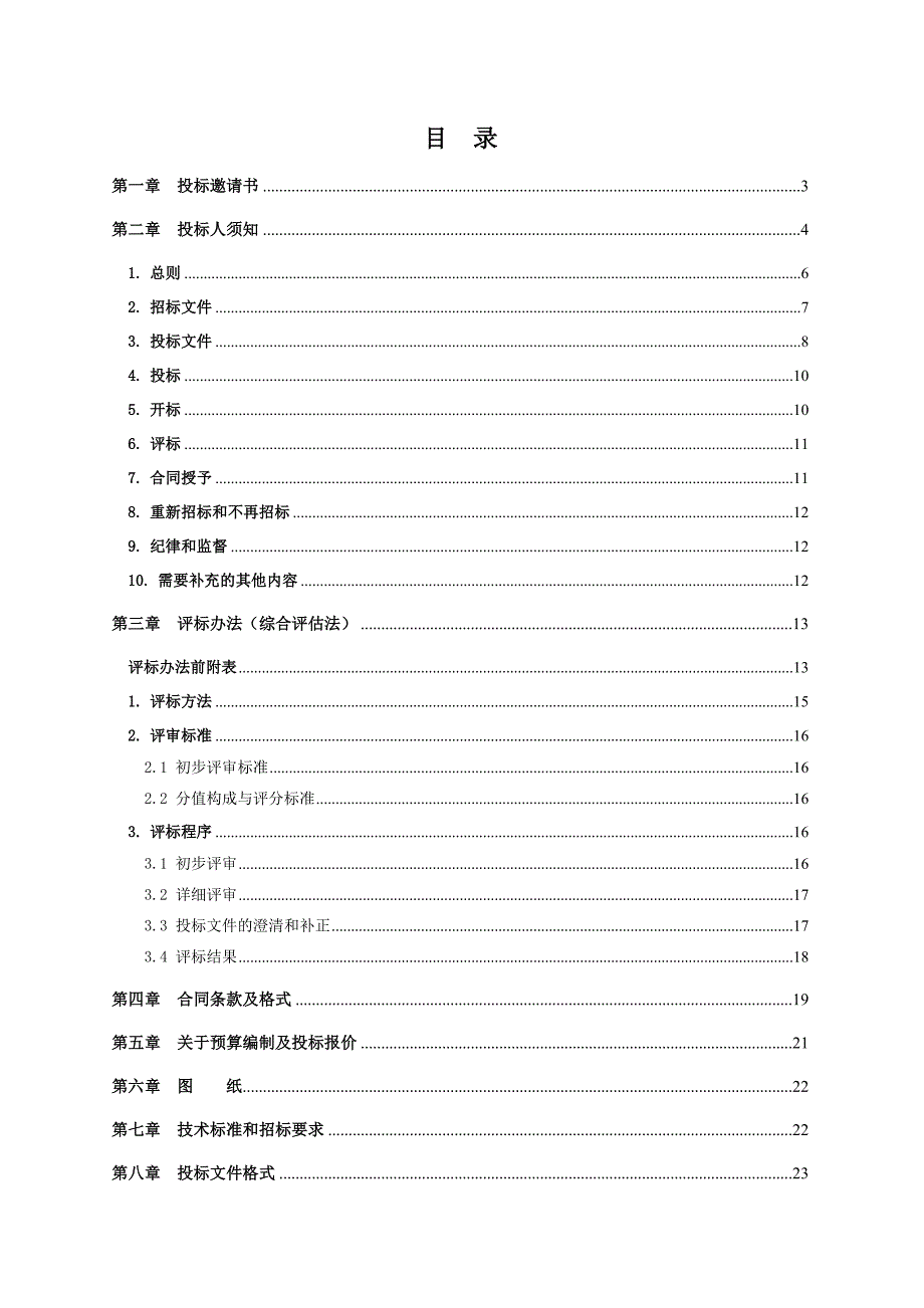 郑州大学某石材幕墙施工招标文件.doc_第2页